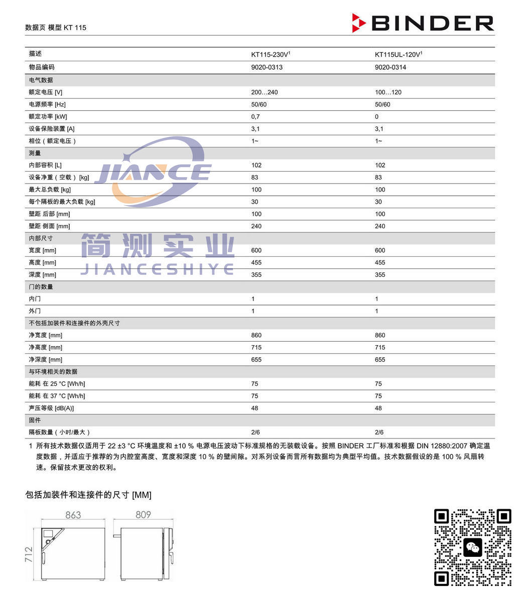 BINDER KT115低温培养箱_宾德KT115_宾德低温培养箱