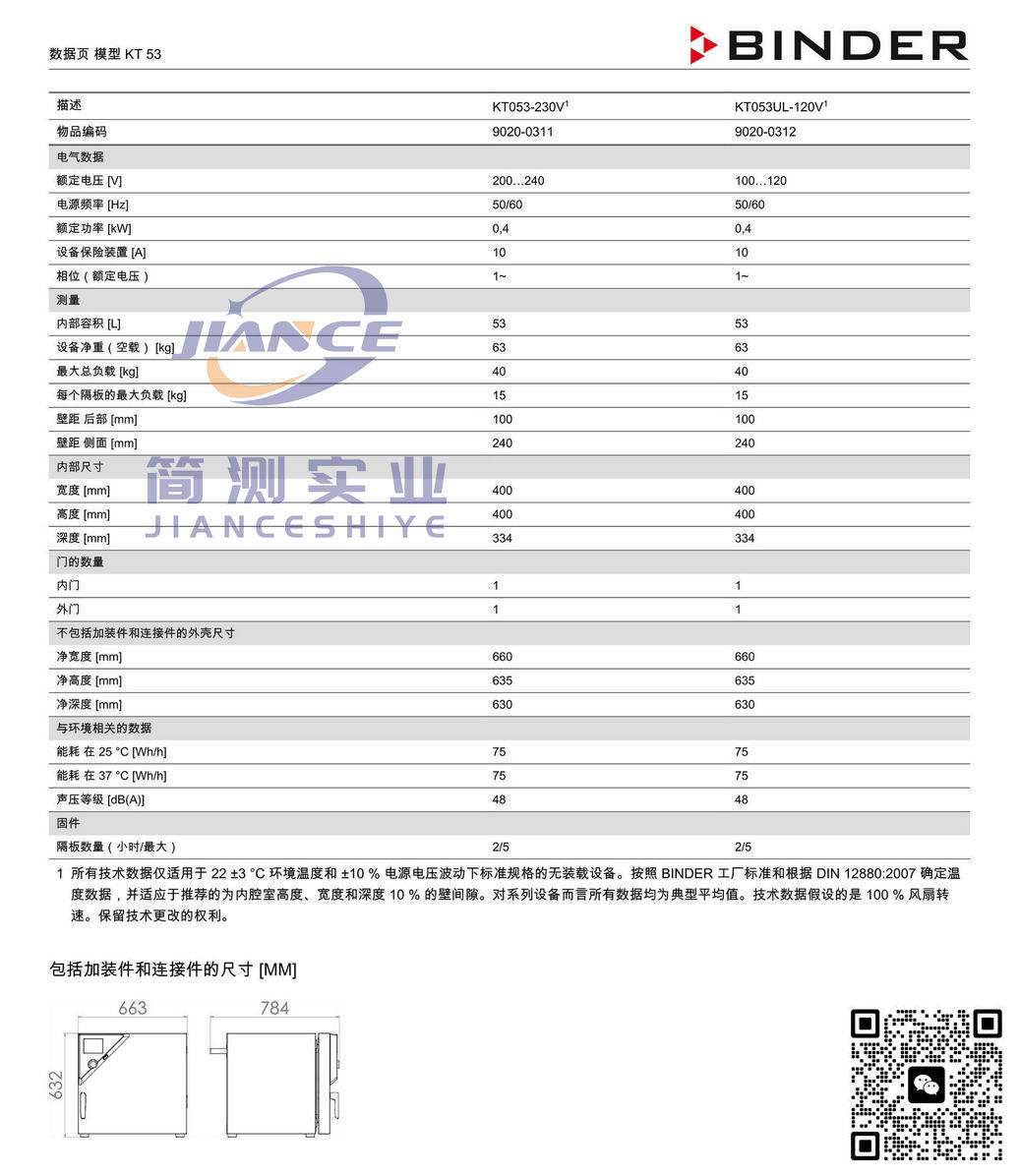 BINDER KT53低温培养箱_宾德KT53_宾德低温培养箱