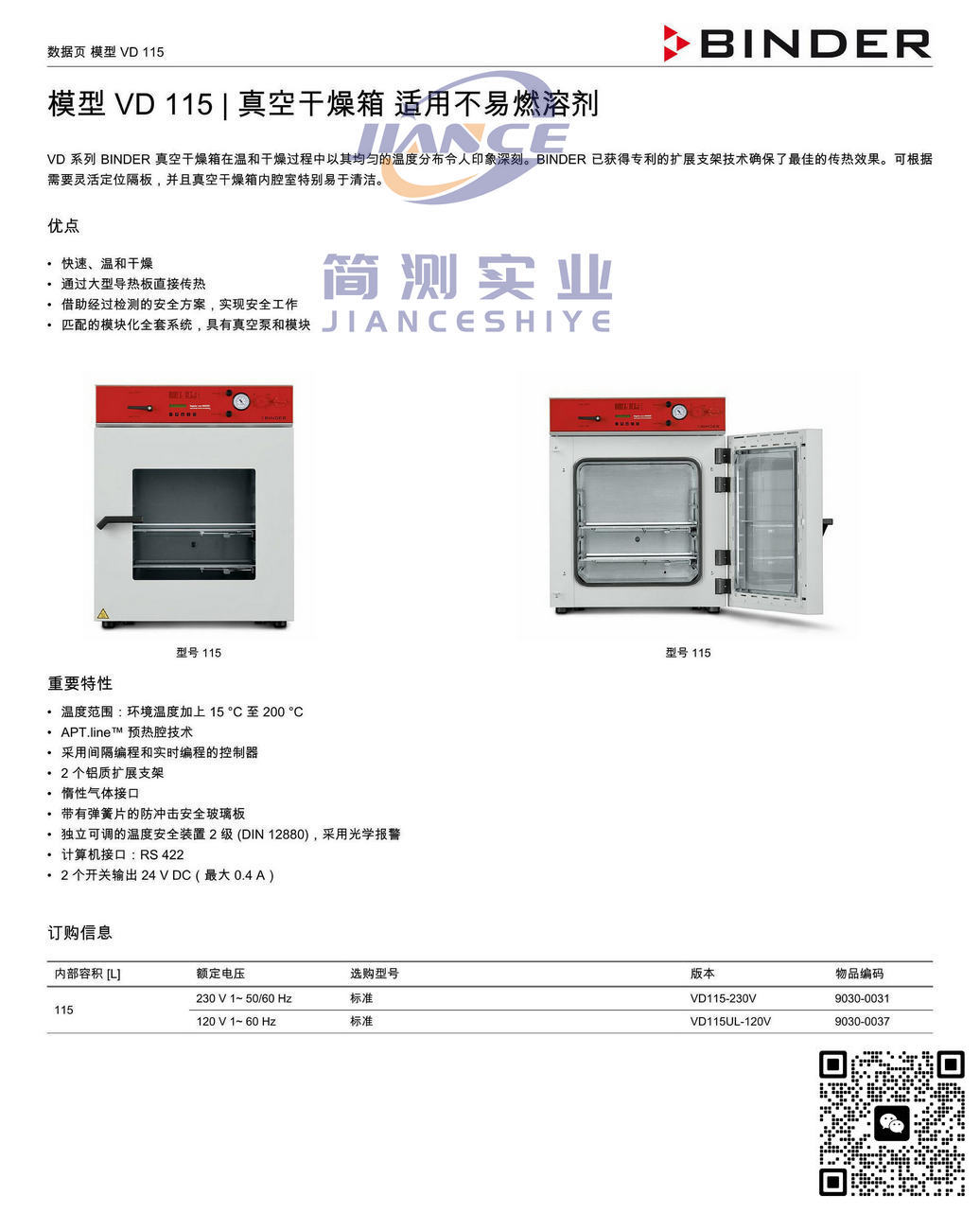 BINDER VD115真空干燥箱_宾德VD115_宾德真空干燥箱