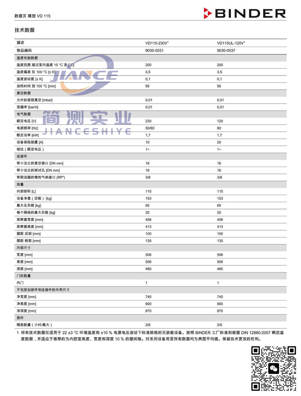 BINDER VD115真空干燥箱_宾德VD115_宾德真空干燥箱