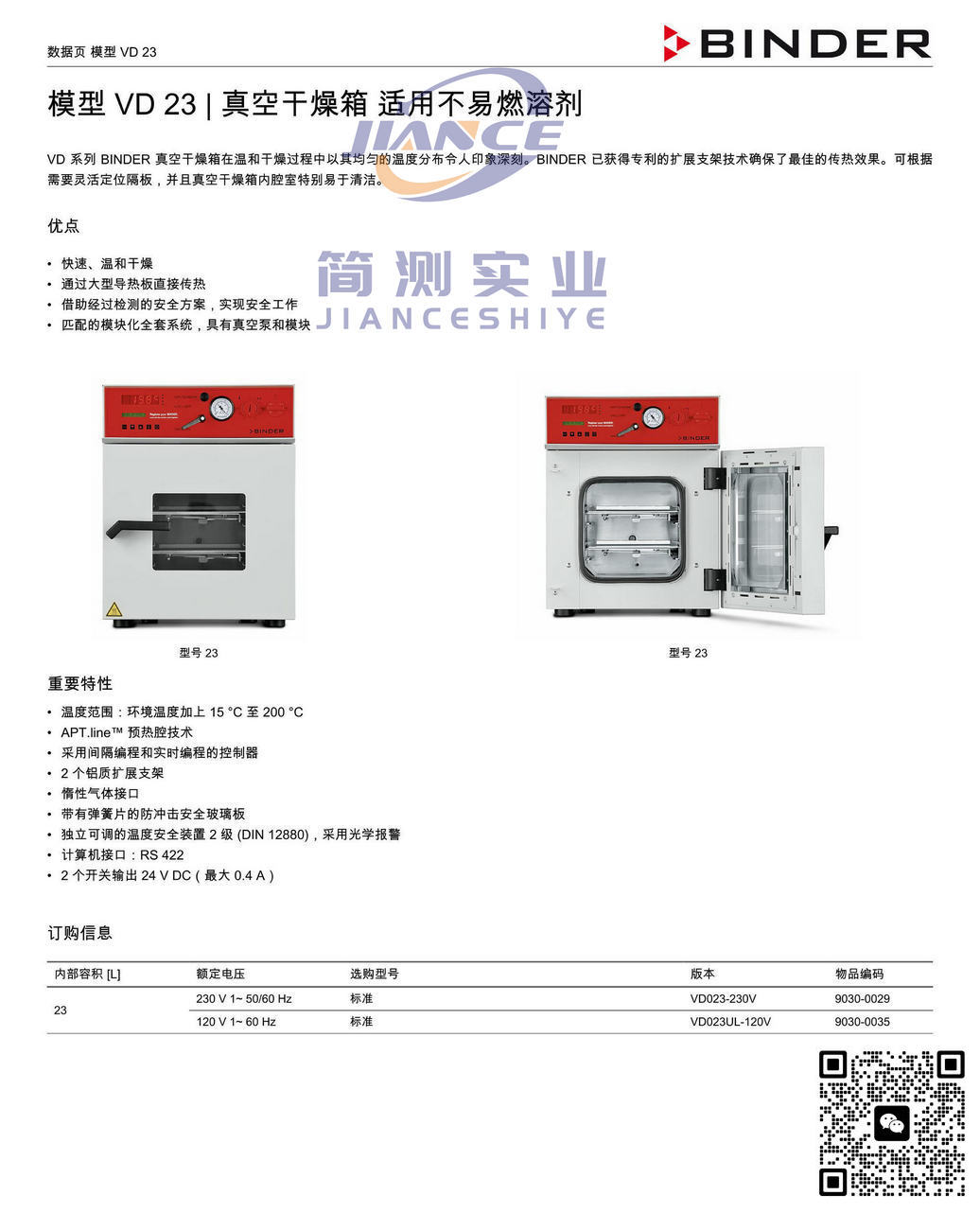 BINDER VD23真空干燥箱_宾德VD23_宾德真空干燥箱