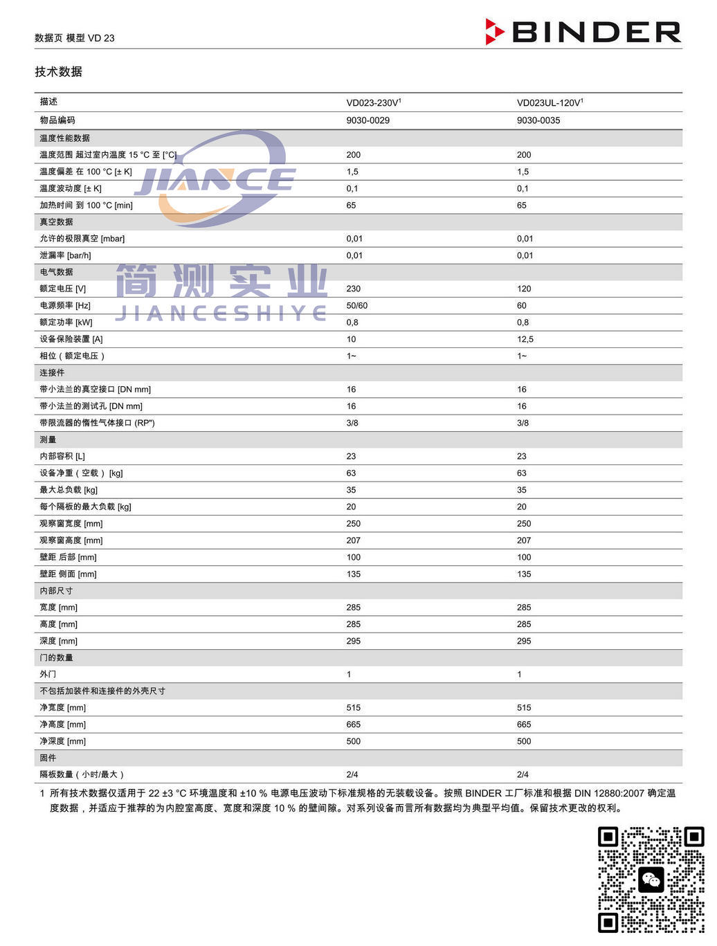 BINDER VD23真空干燥箱_宾德VD23_宾德真空干燥箱