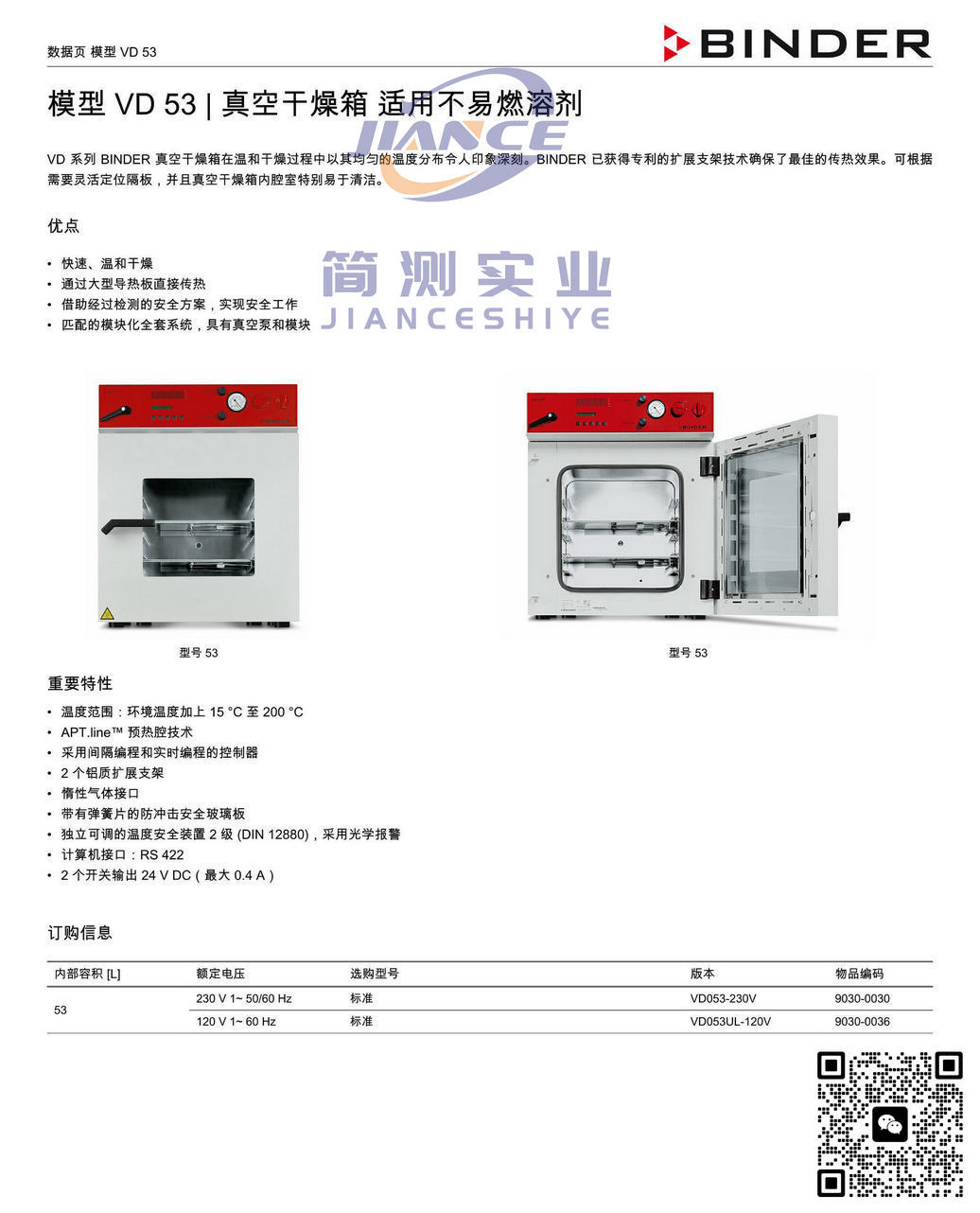 BINDER VD53真空干燥箱_宾德VD53_宾德真空干燥箱