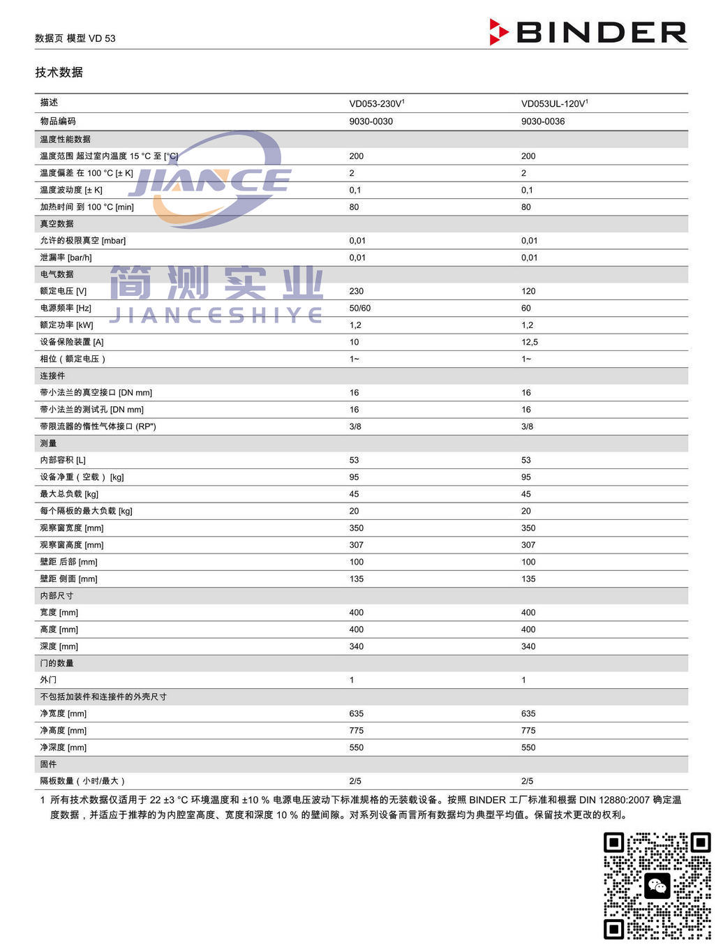 BINDER VD53真空干燥箱_宾德VD53_宾德真空干燥箱