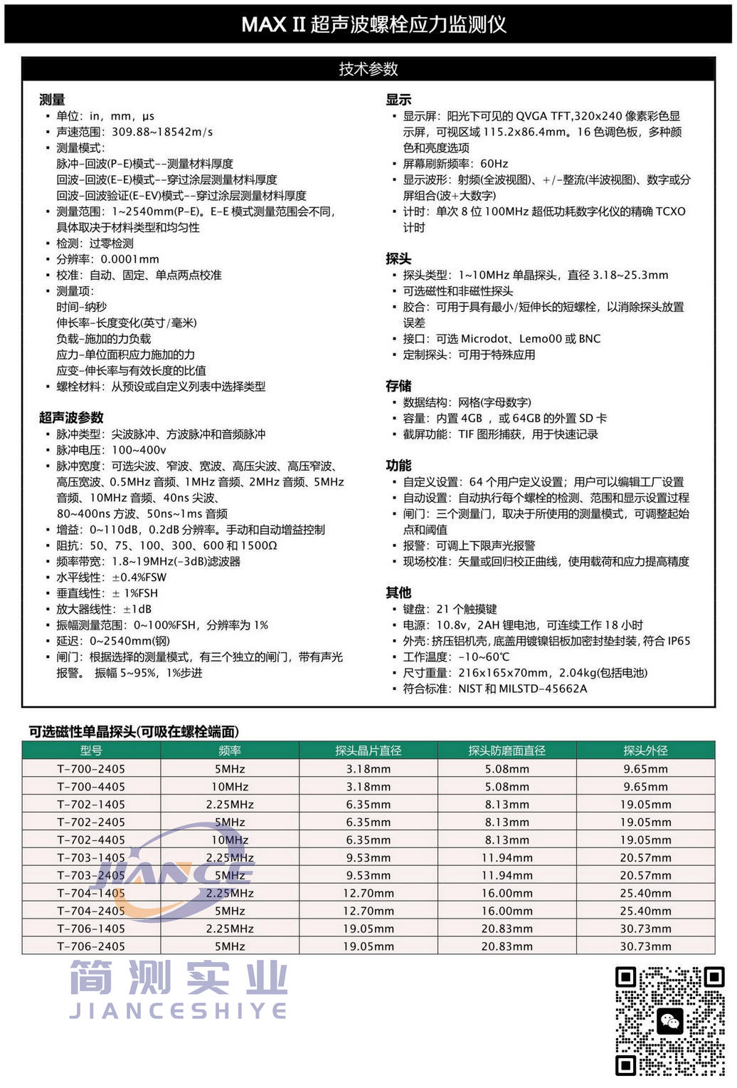 DAKOTA MAXⅡ螺栓应力监测仪_达高特代理_DAKOTA测厚仪