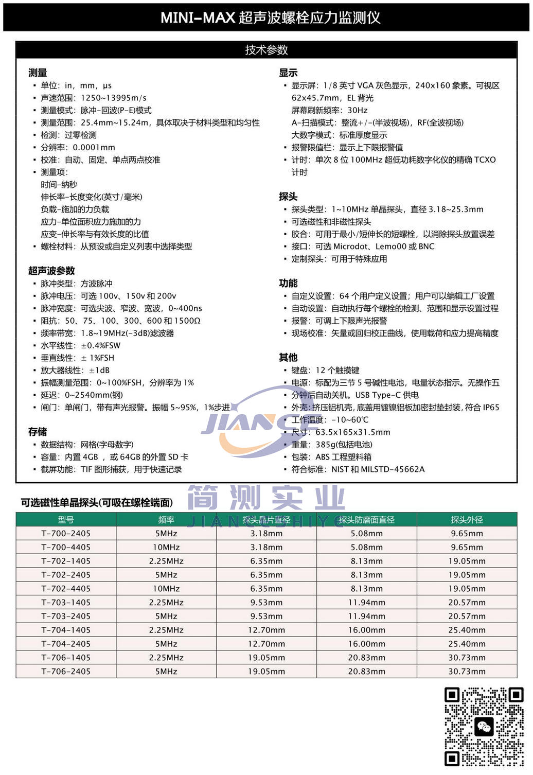 DAKOTA MINI-MAX螺栓应力监测仪_达高特螺栓应力监测仪