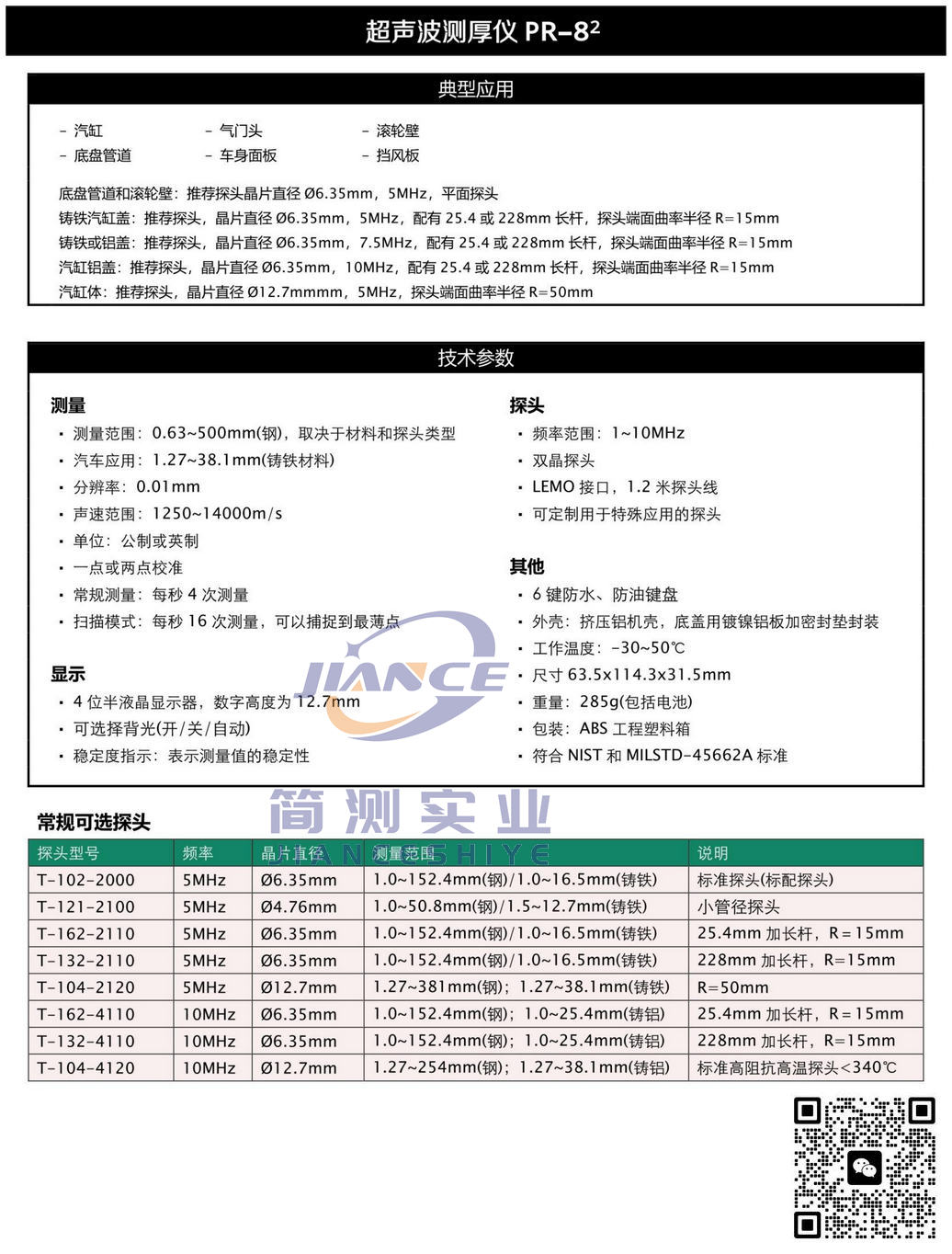 DAKOTA PR-82汽车部件测厚仪_达高特代理_达高特测厚仪