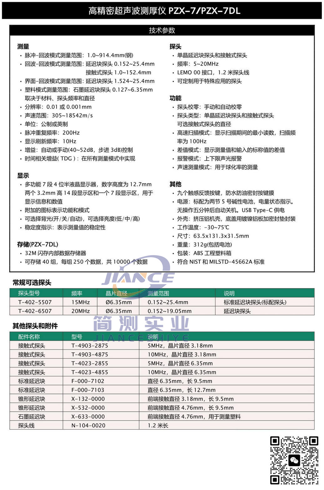 DAKOTA PZX-7 高精密超声波测厚仪_达高特超声波测厚仪