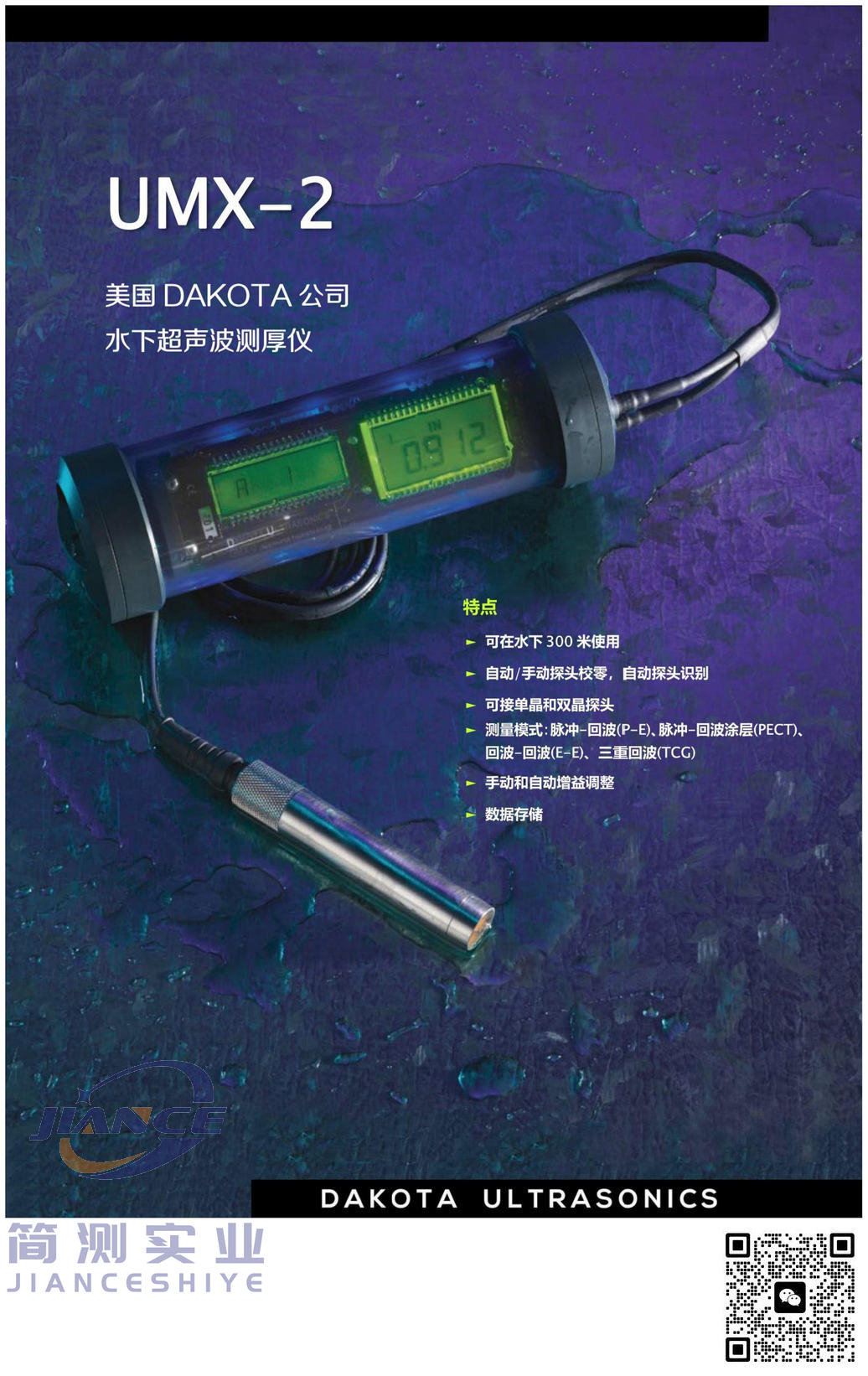 DAKOTA UMX-2水下超声波测厚仪_达高特超声波测厚仪