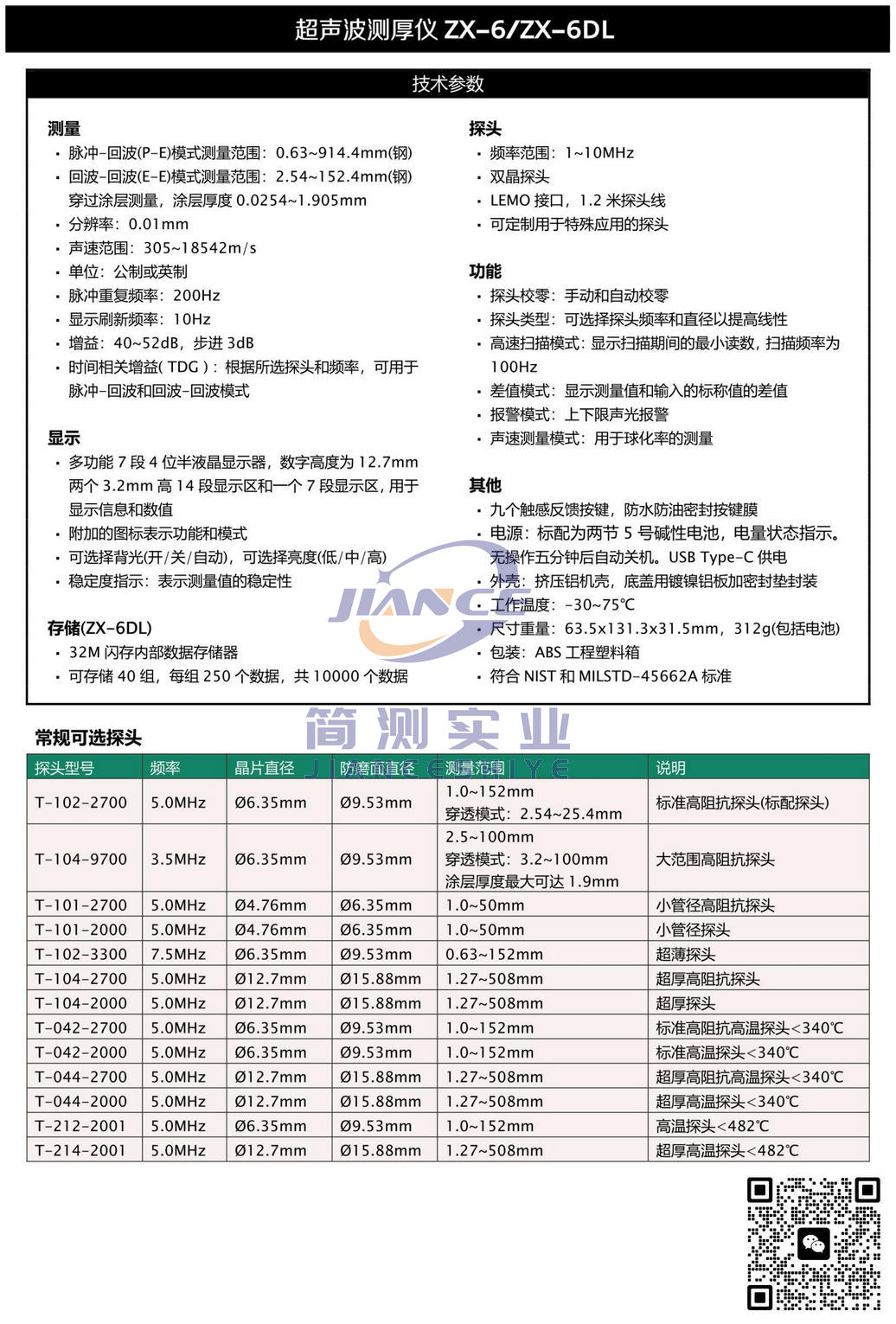 DAKOTA ZX-6DL超声波测厚仪_达高特代理_dakota测厚仪