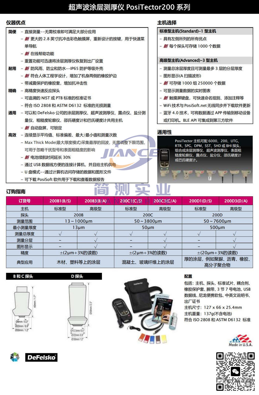 狄夫斯高 DeFelsko PosiTector200C3超声波涂层测厚仪