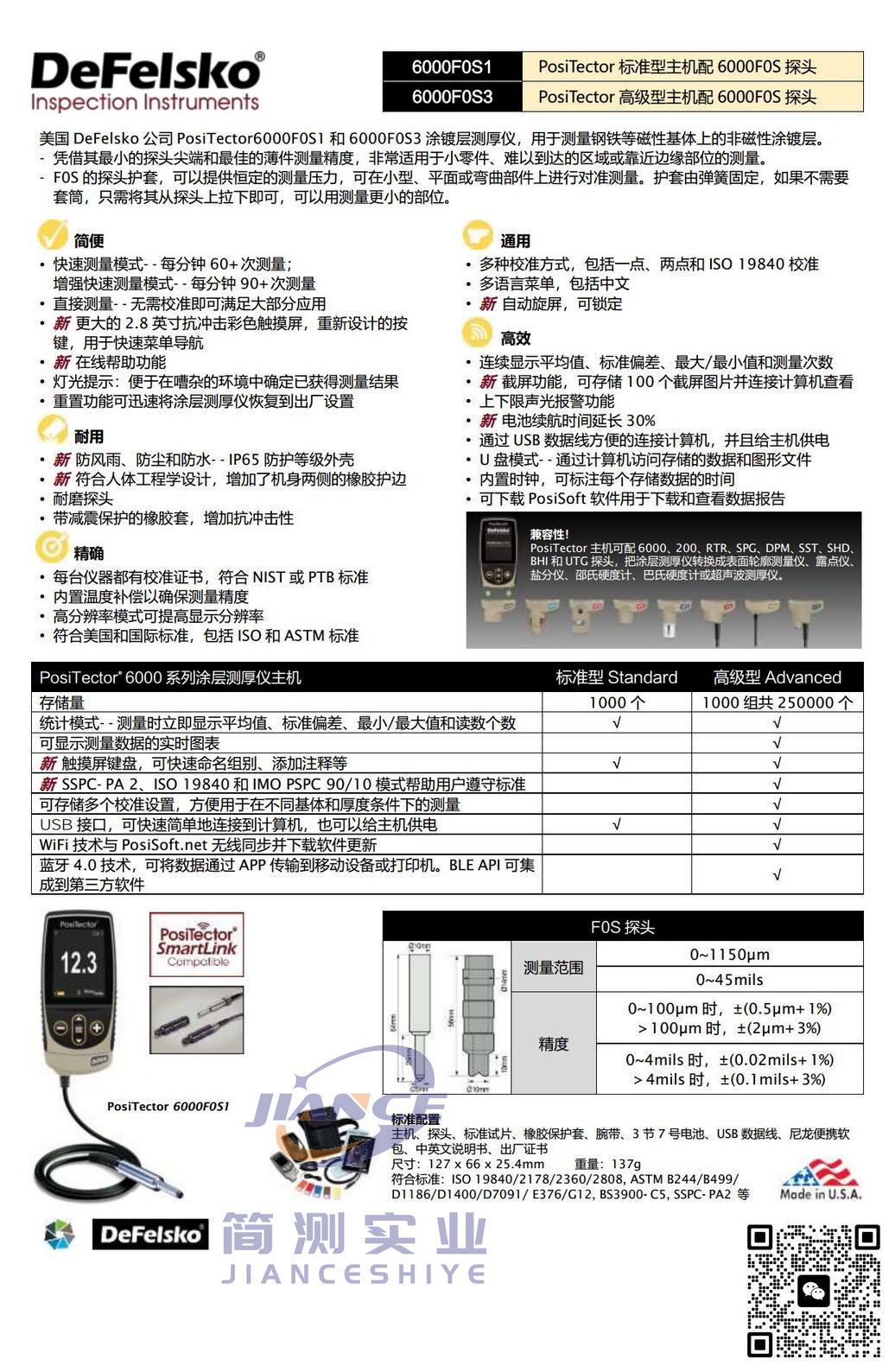 DeFelsko PosiTector6000F0S3涂层测厚仪_狄夫斯高代理