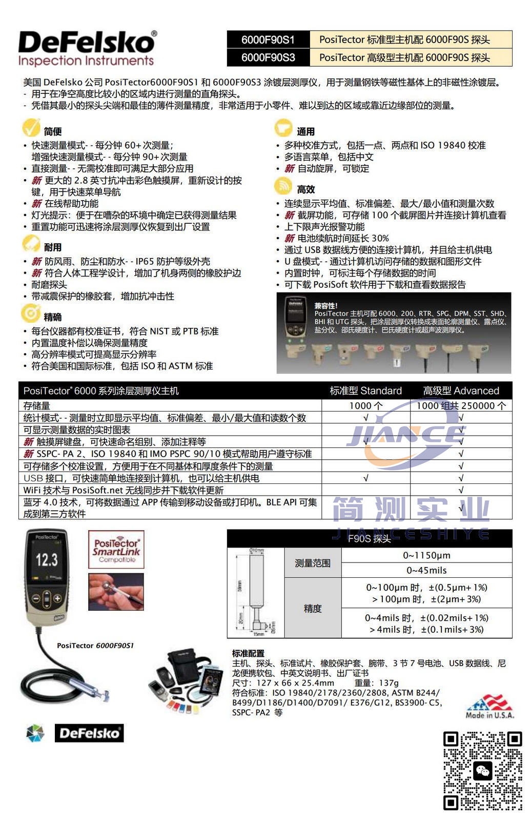 DeFelsko PosiTector6000F90S3涂层测厚仪_狄夫斯高代理