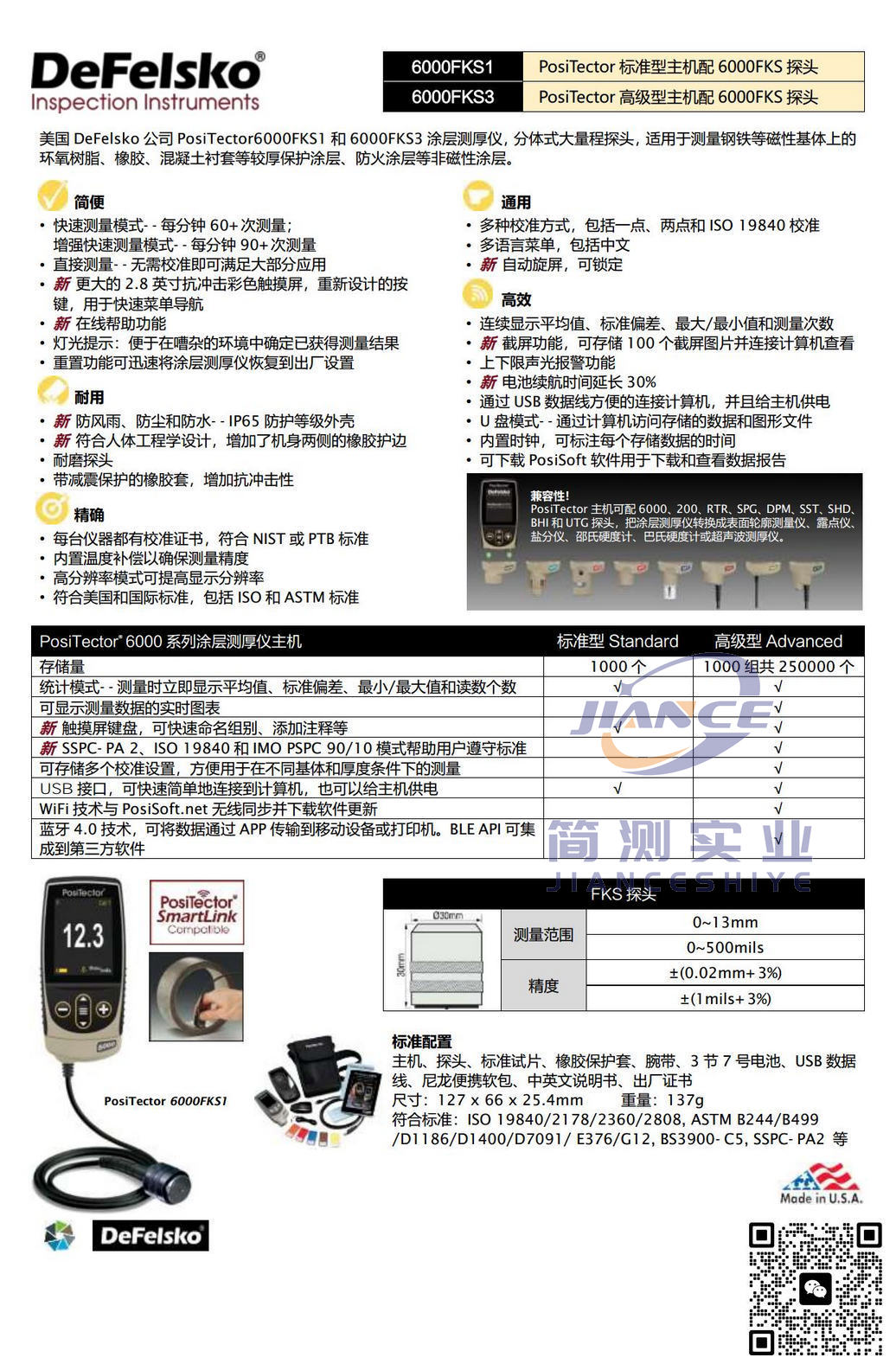 DeFelsko PosiTector6000FKS3涂层测厚仪_狄夫斯高代理