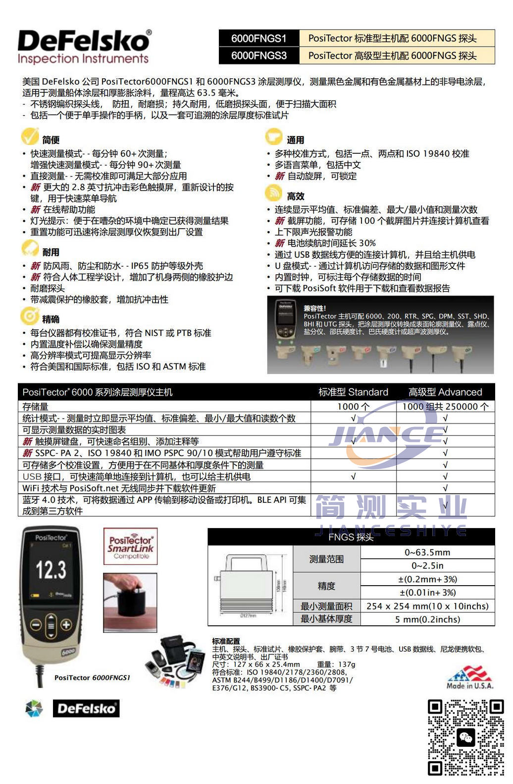 DeFelsko PosiTector6000FNGS3涂层测厚仪_狄夫斯高代理