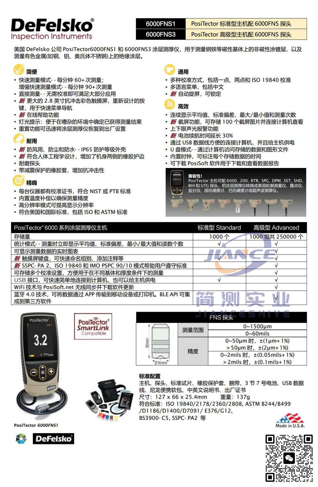 DeFelsko PosiTector6000FNS1涂层测厚仪_狄夫斯高代理