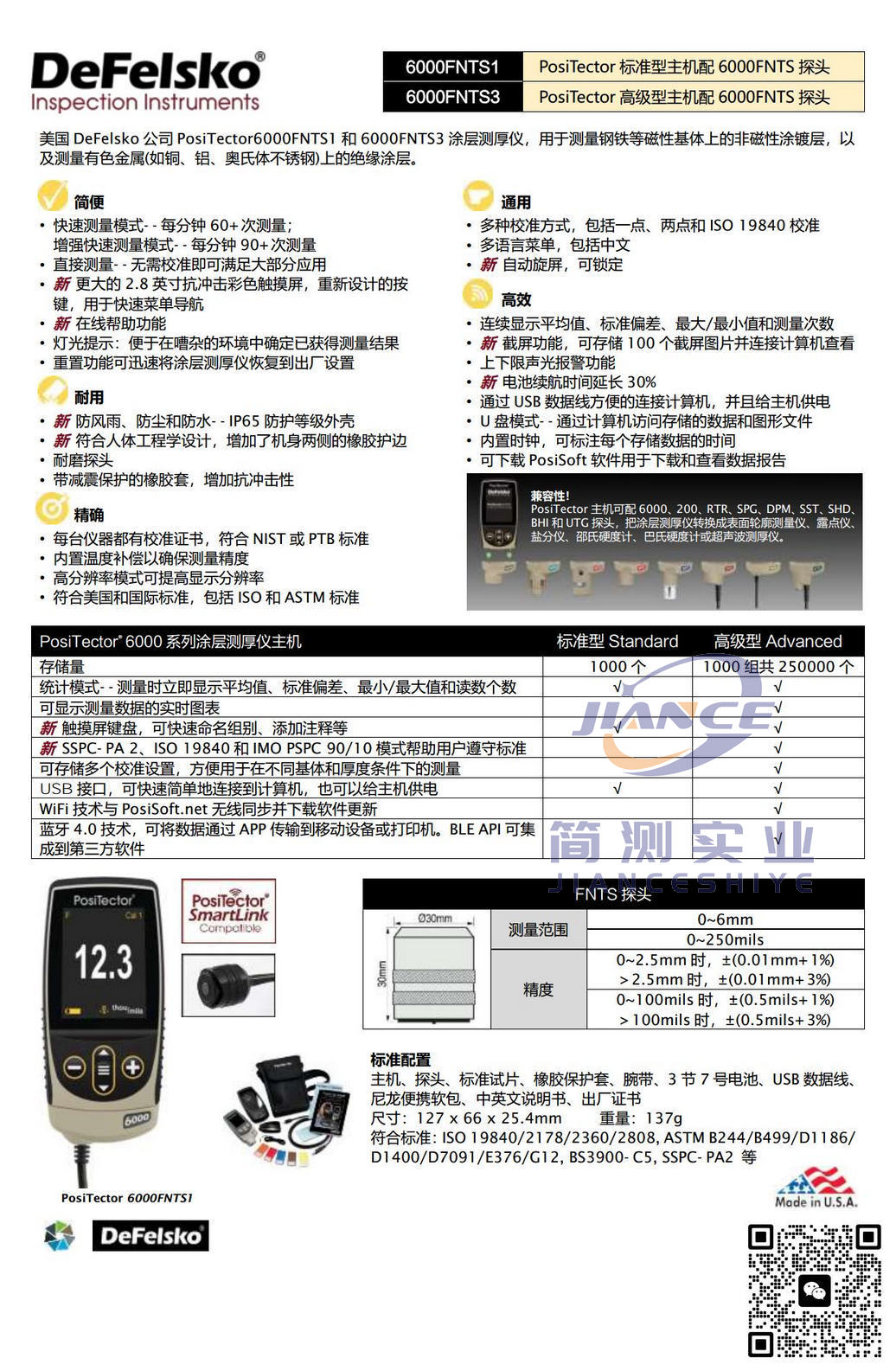 DeFelsko PosiTector6000FNTS3涂层测厚仪_狄夫斯高代理