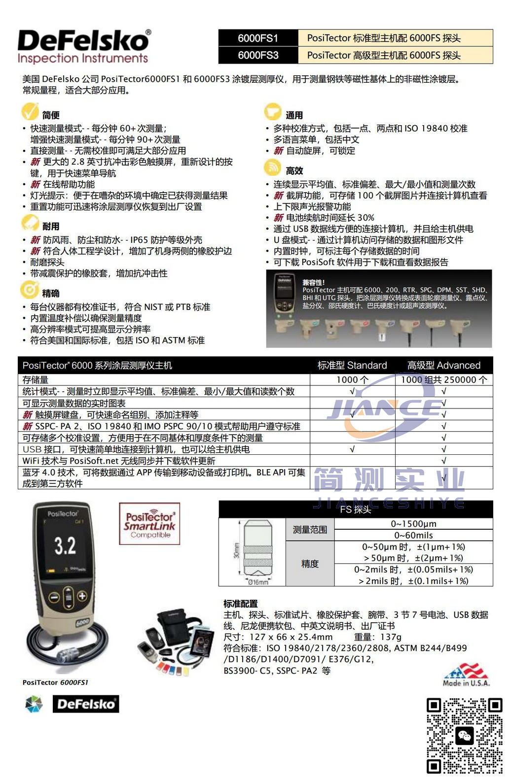 DeFelsko PosiTector6000FS3涂层测厚仪_狄夫斯高代理