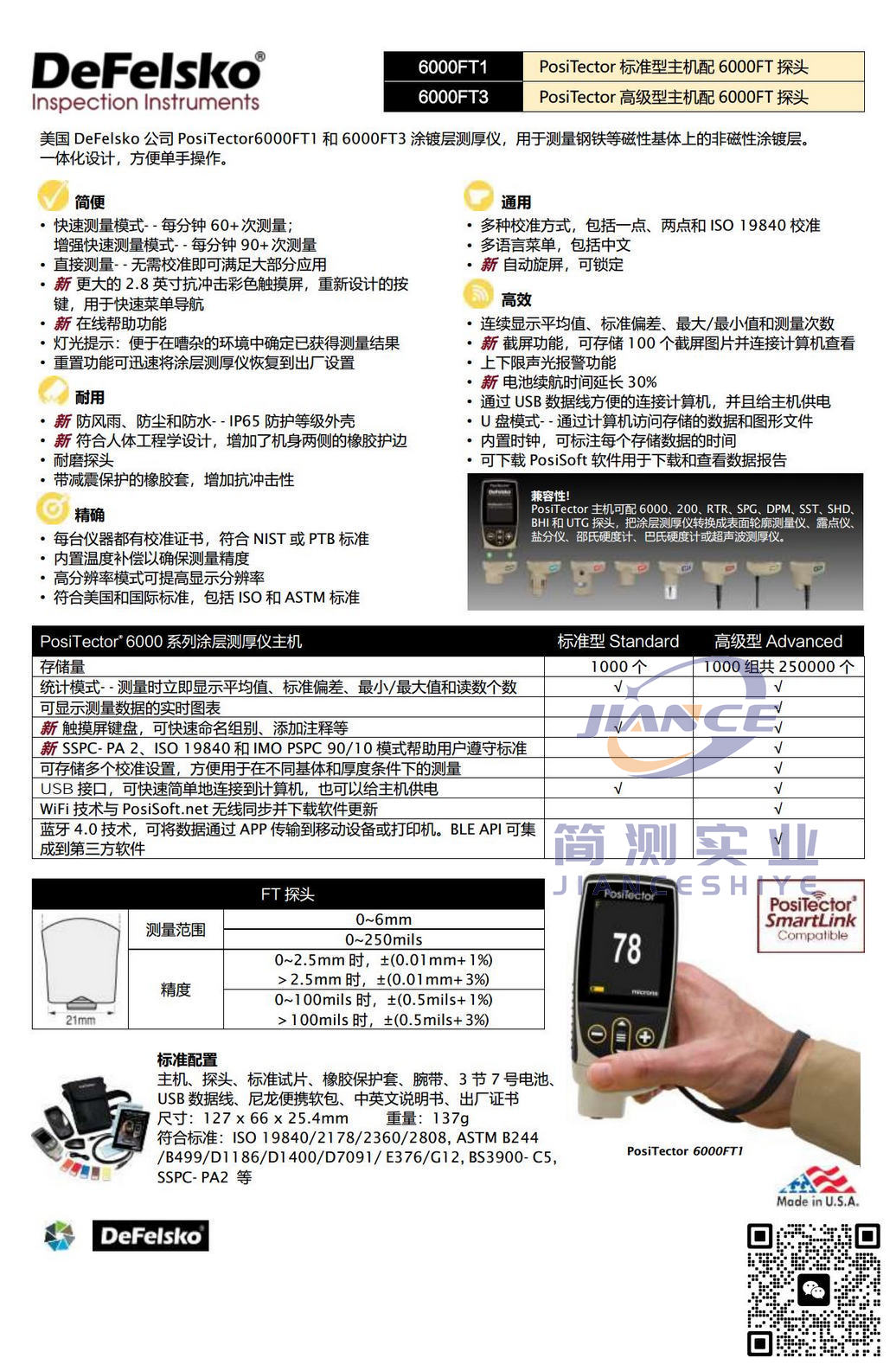 DeFelsko PosiTector6000FT3涂层测厚仪_狄夫斯高代理