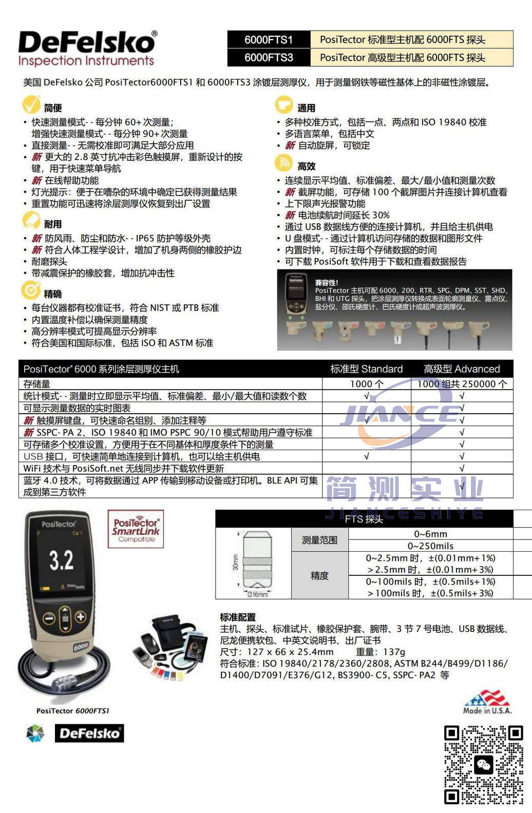 DeFelsko PosiTector6000FTS1涂层测厚仪_狄夫斯高代理