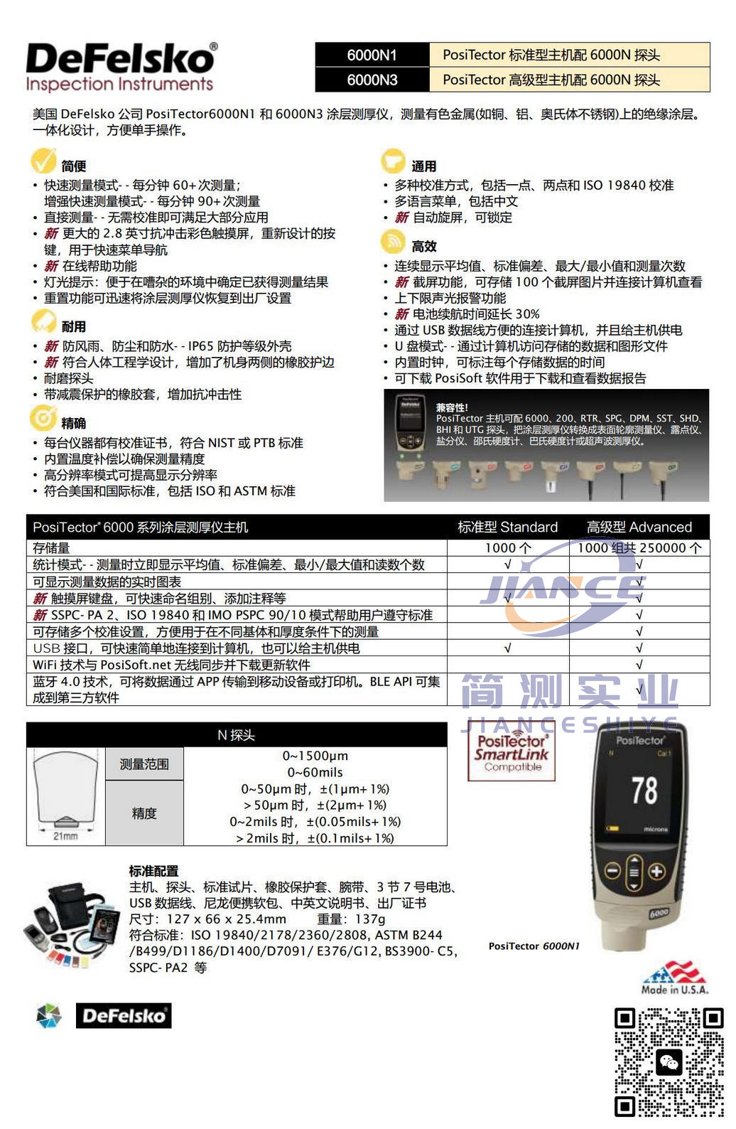 DeFelsko PosiTector6000N3涂层测厚仪_狄夫斯高代理