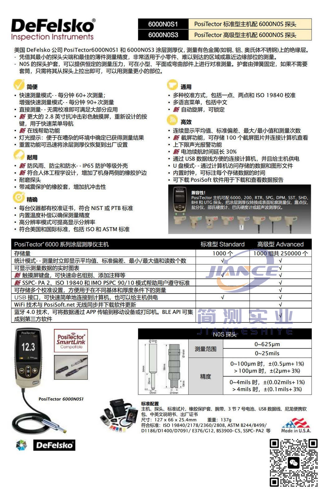 DeFelsko PosiTector6000N0S1涂层测厚仪_狄夫斯高代理