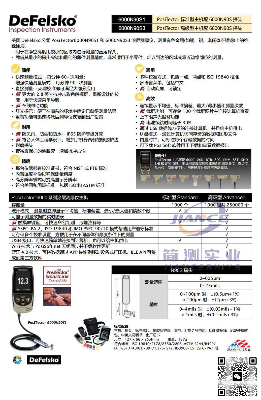 DeFelsko PosiTector6000N90S1涂层测厚仪_狄夫斯高代理