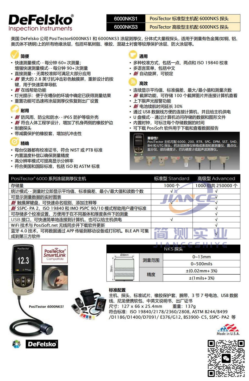 DeFelsko PosiTector6000NKS3涂层测厚仪_狄夫斯高代理