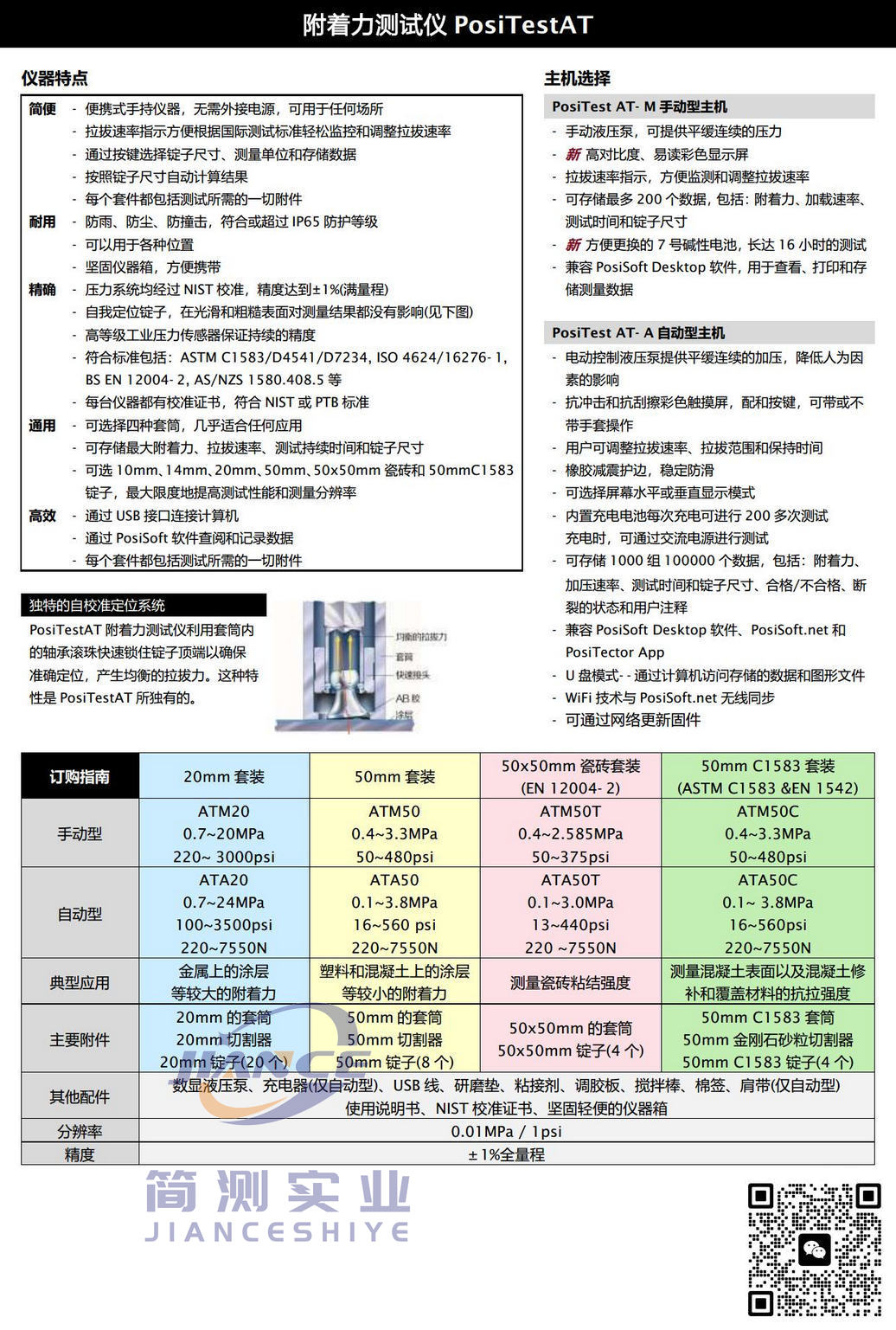 狄夫斯高代理_DeFelsko PosiTector AT-A拉拔式附着力仪