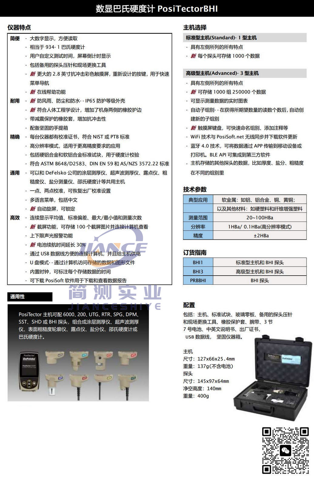 DeFelsko PosiTector BHI3巴氏硬度计_狄夫斯高拉拔仪