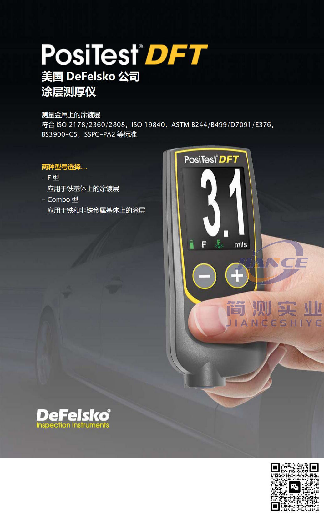 DeFelsko PosiTector DFT-F涂层测厚仪_狄夫斯高代理