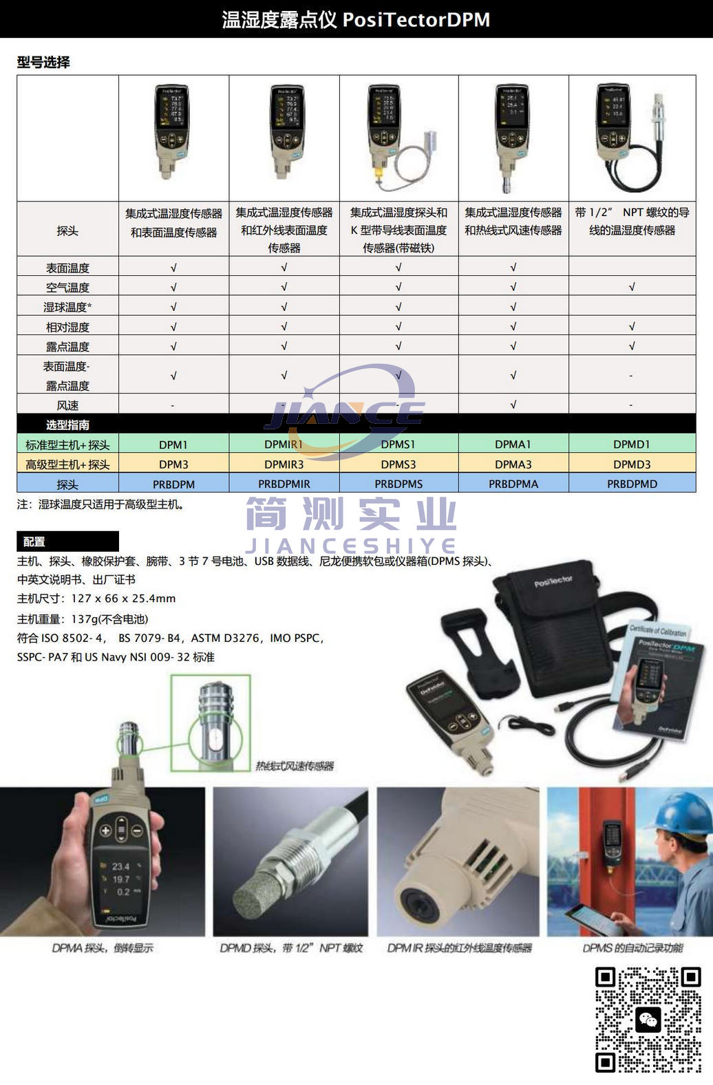 DeFelsko PosiTector DPMS3数显露点仪_狄夫斯高代理