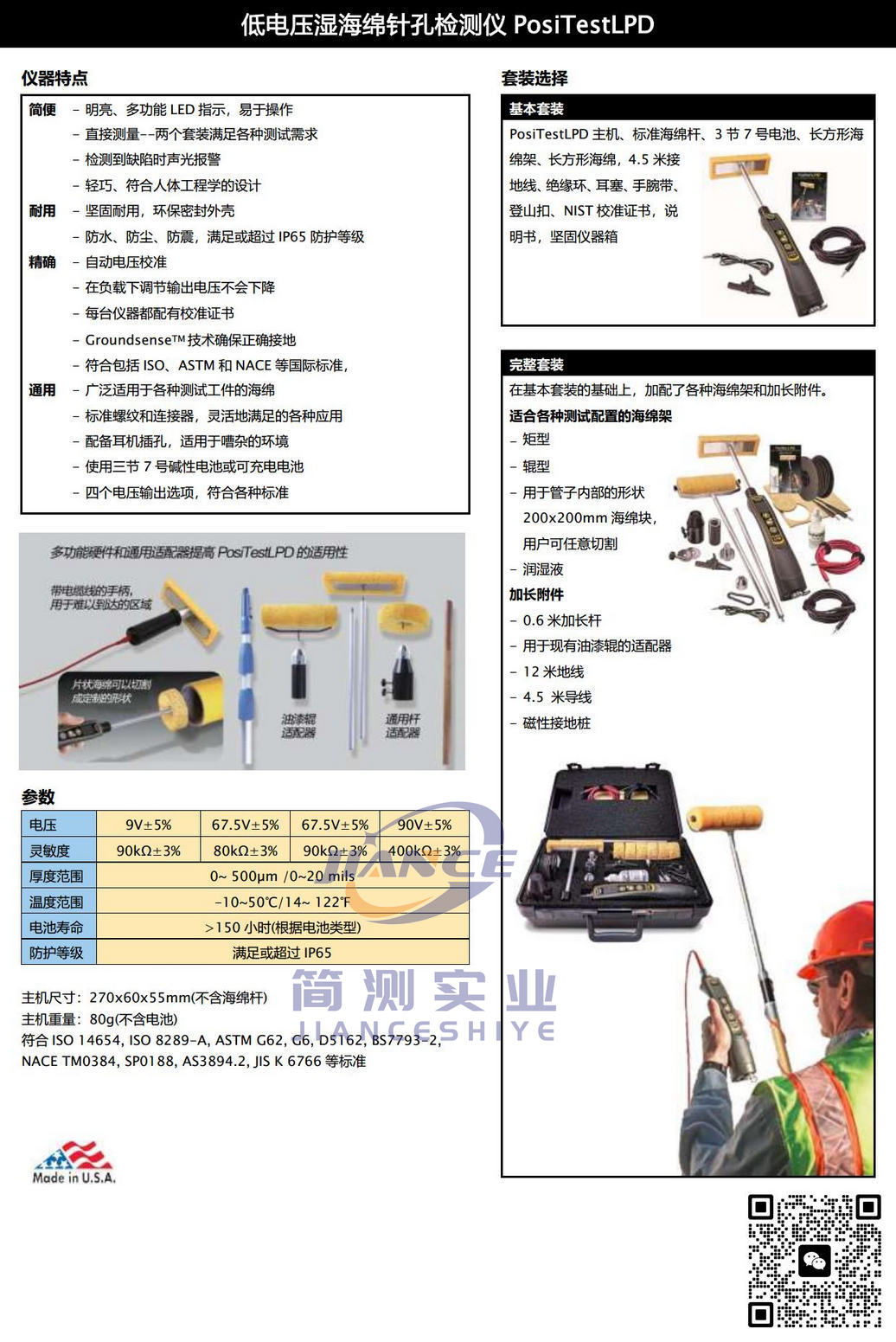 DeFelsko PosiTector LPDKITB针孔检测仪_狄夫斯高代理