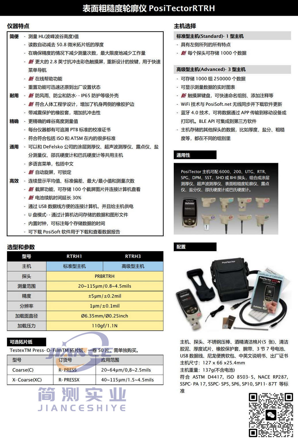 DeFelsko PosiTector RTRH3表面粗糙度仪_狄夫斯高代理