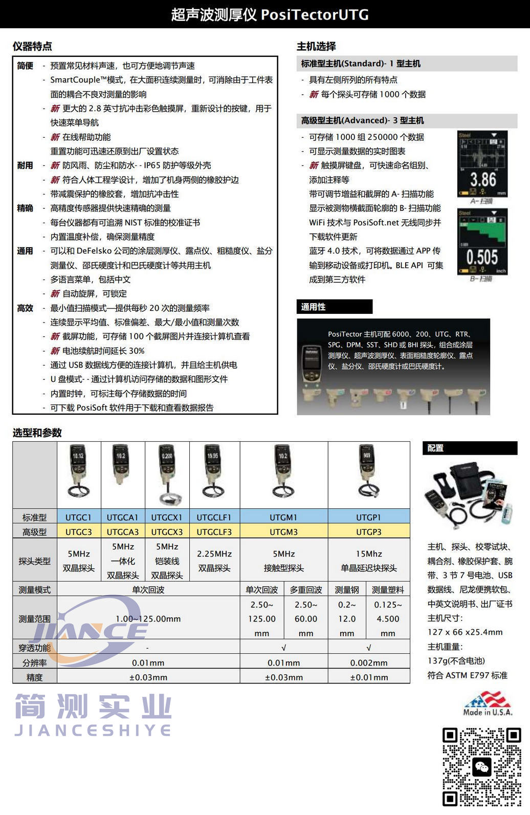 DeFelsko PosiTector UTGC1超声波测厚仪_狄夫斯高代理