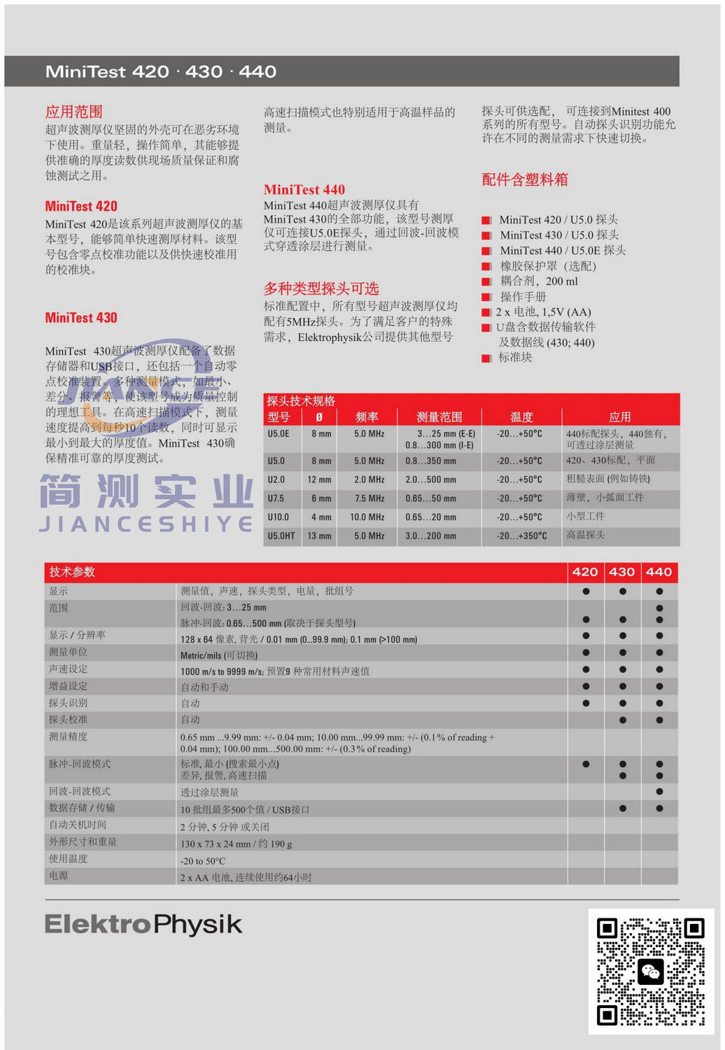 EPK MiniTest 440 超声波测厚仪_EPK超声波测厚仪