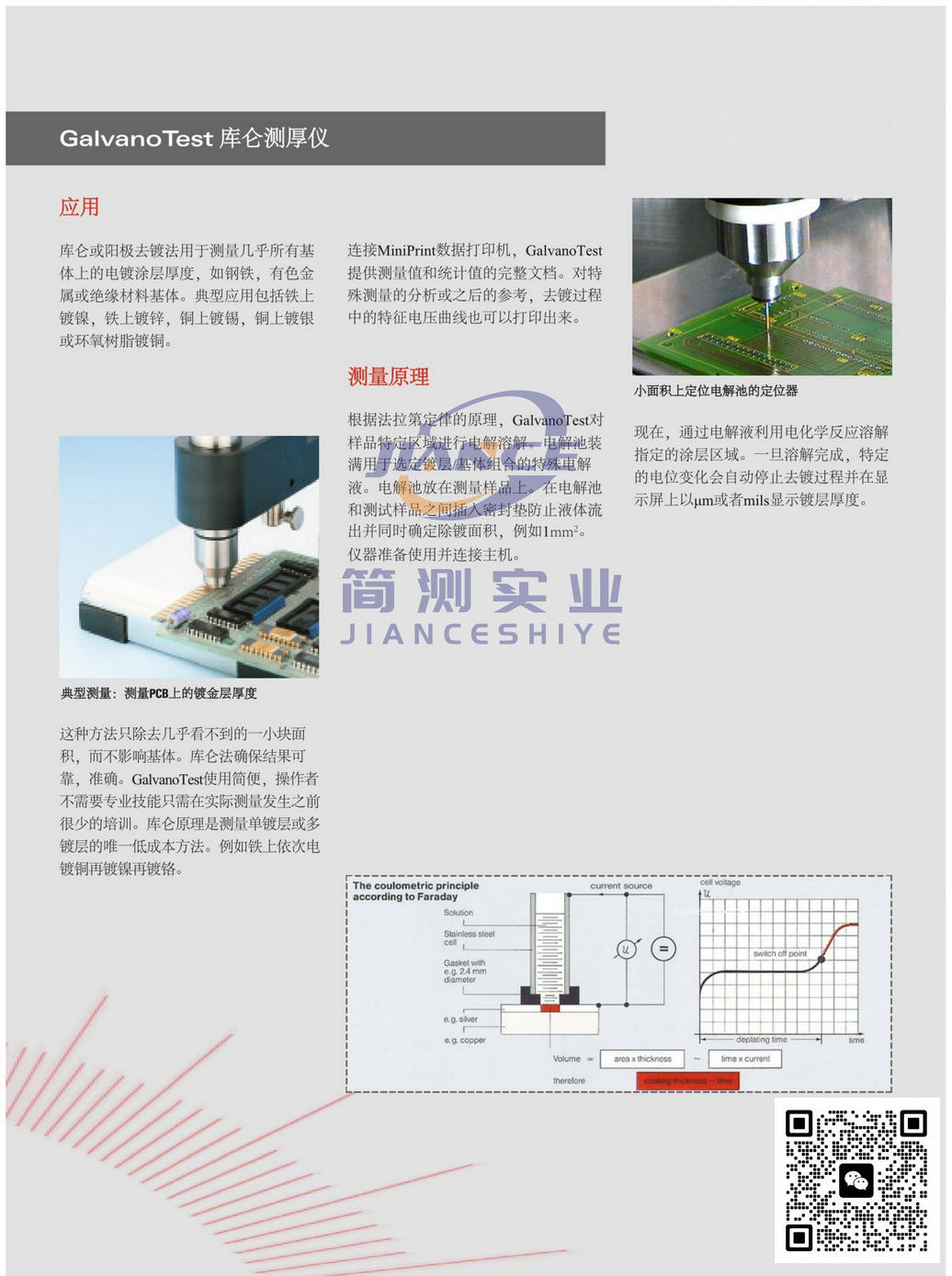 EPK GalvanoTest 2000 库伦测厚仪_epk库伦测厚仪