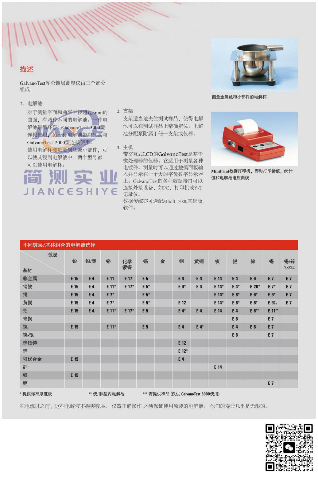 EPK GalvanoTest 2000 库伦测厚仪_epk库伦测厚仪