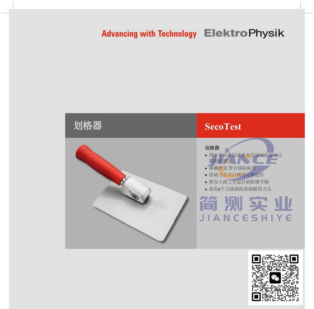 EPK SecoTest 1 划格器_epk涂层测厚仪_EPK授权代理