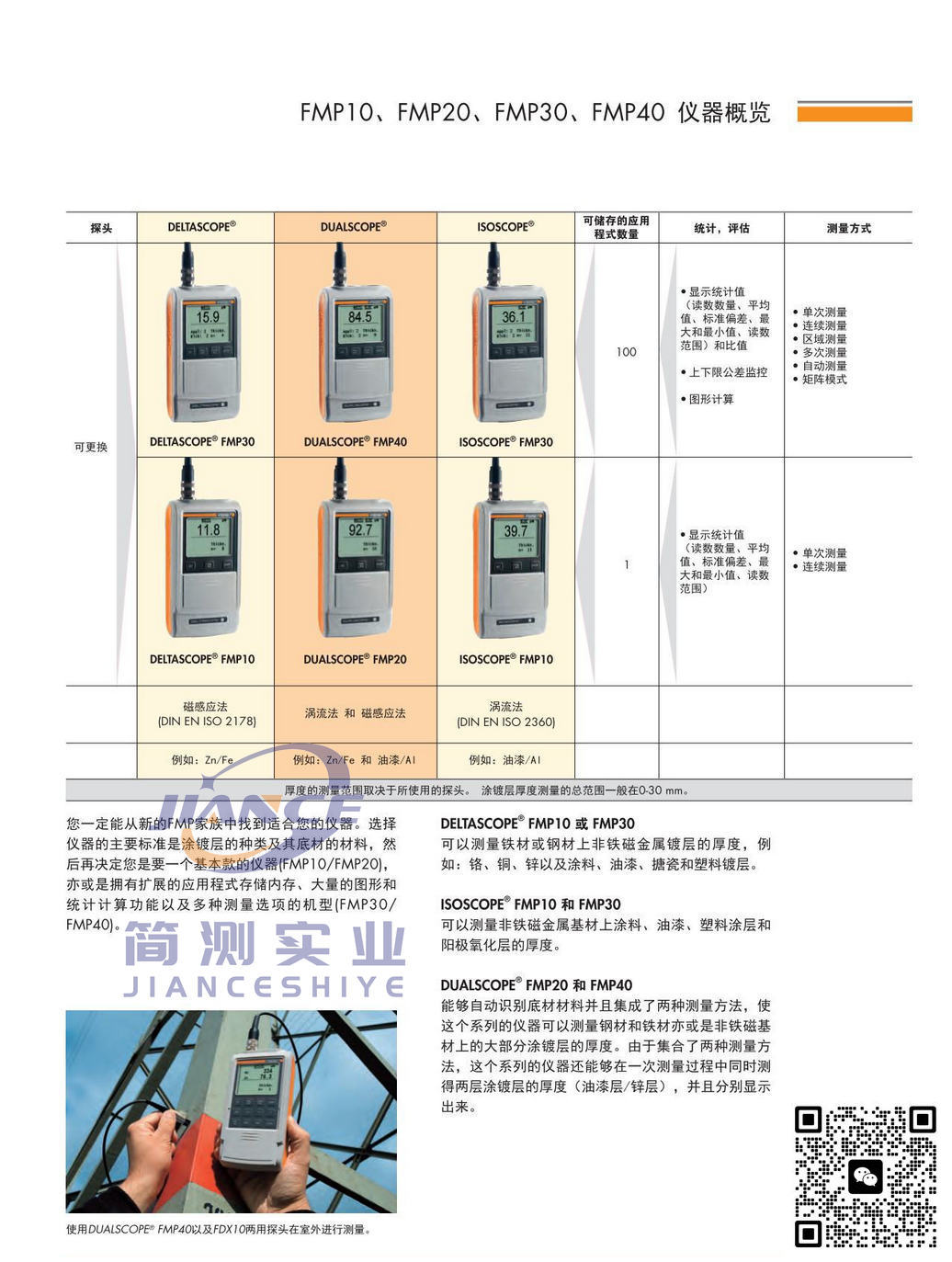 FISCHER FMP10涂层测厚仪_FISCHER维修_菲希尔膜厚仪