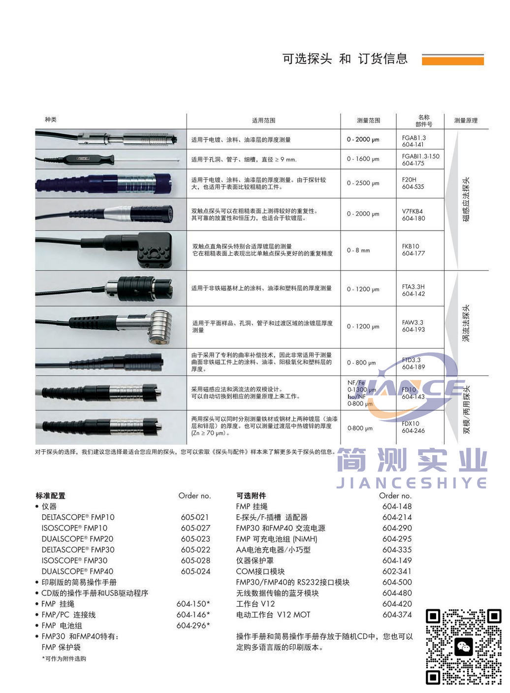 FISCHER FMP40涂层测厚仪_FISCHER维修_菲希尔膜厚仪