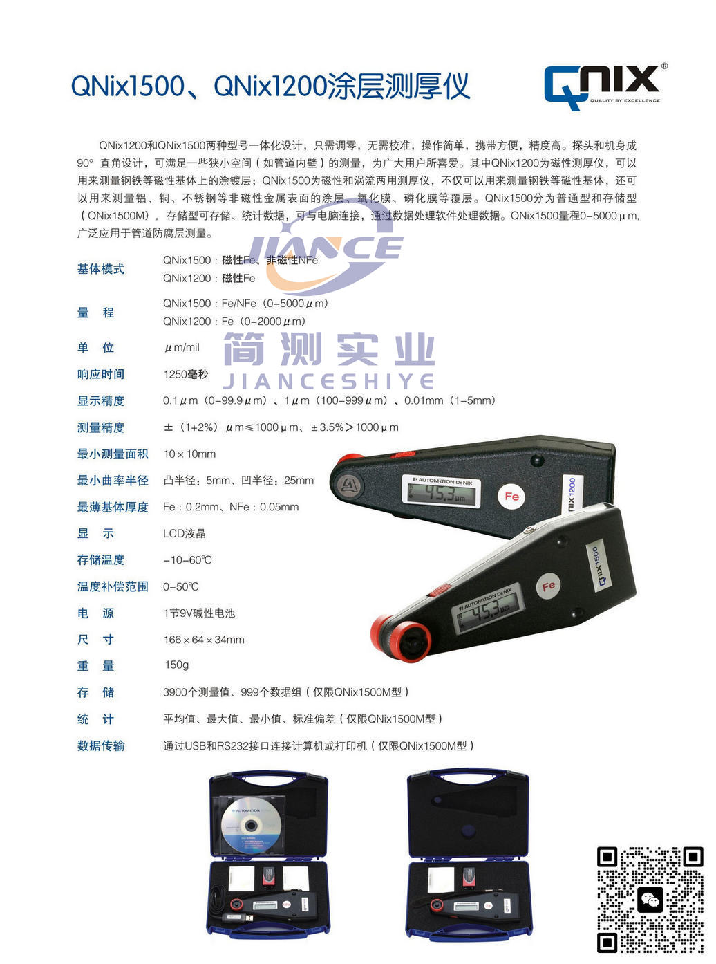 德国QNIX 1200涂层测厚仪_尼克斯1200膜厚仪_QNIX维修