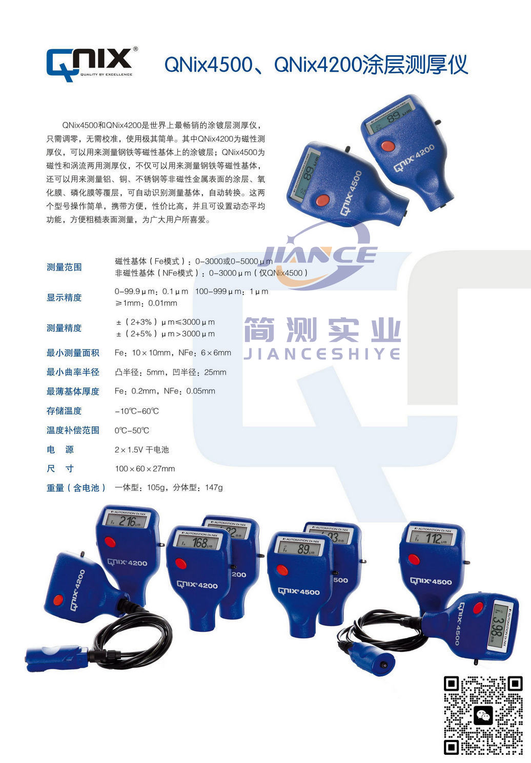 德国QNIX 4500涂层测厚仪_尼克斯4500膜厚仪_QNIX维修