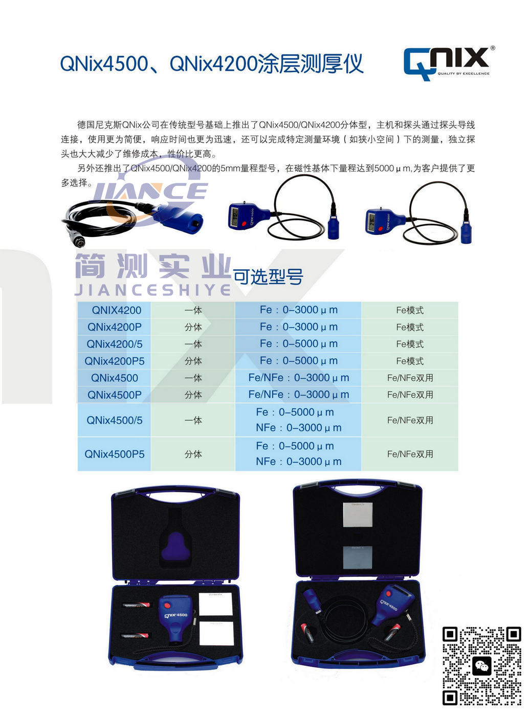 德国QNIX 4500涂层测厚仪_尼克斯4500膜厚仪_QNIX维修