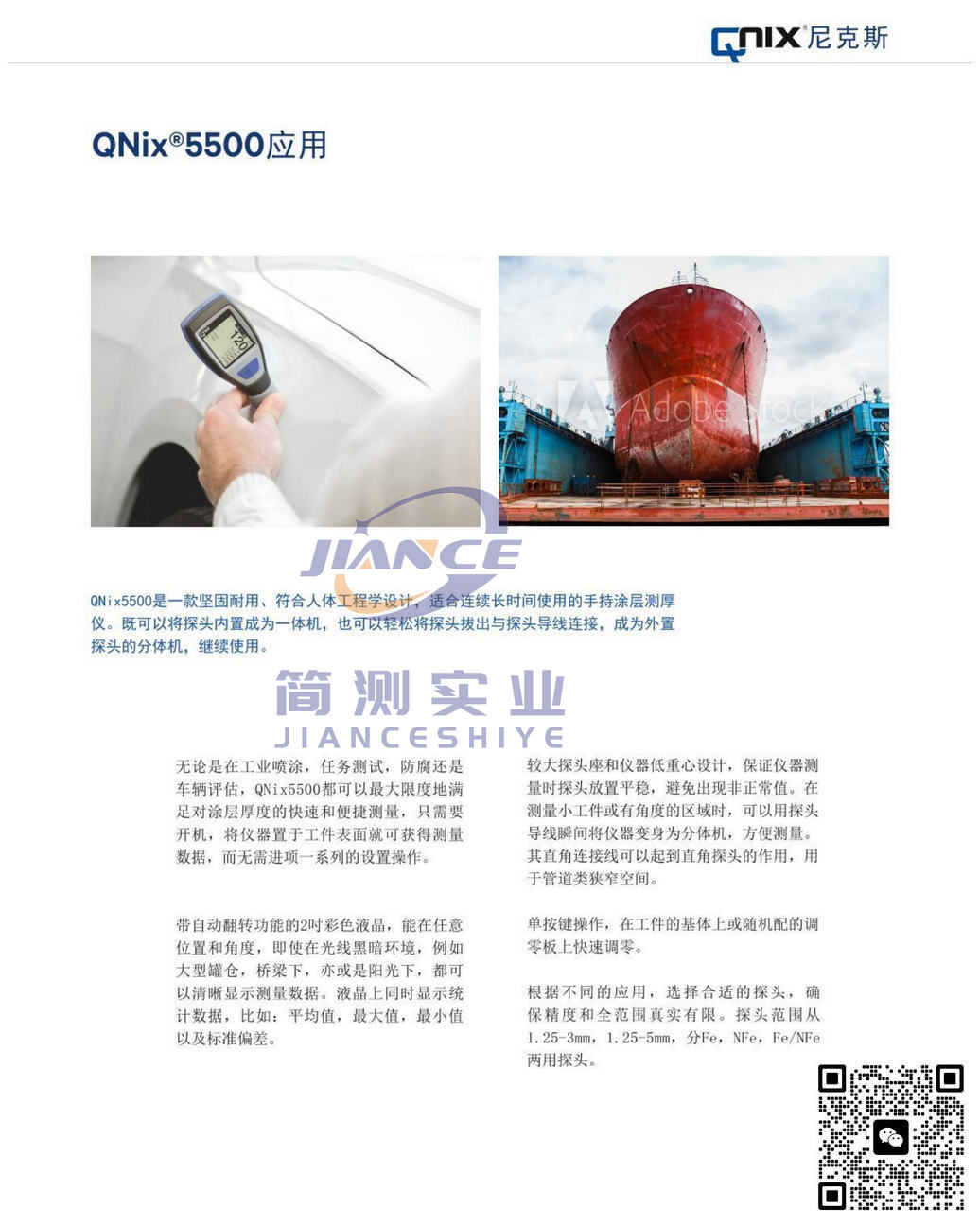 德国QNIX 5500涂层测厚仪_尼克斯5500膜厚仪_QNIX维修