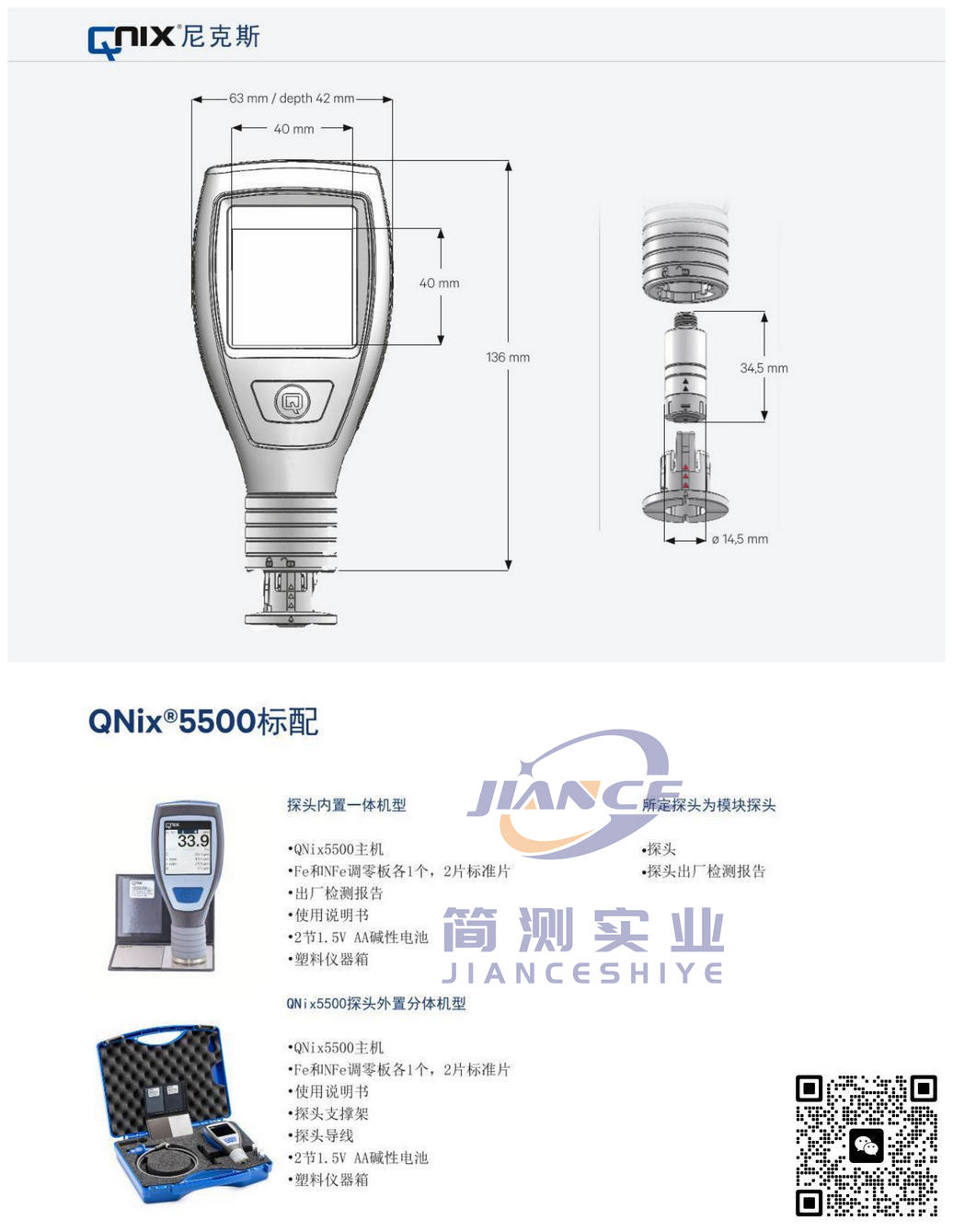 德国QNIX 5500涂层测厚仪_尼克斯5500膜厚仪_QNIX维修