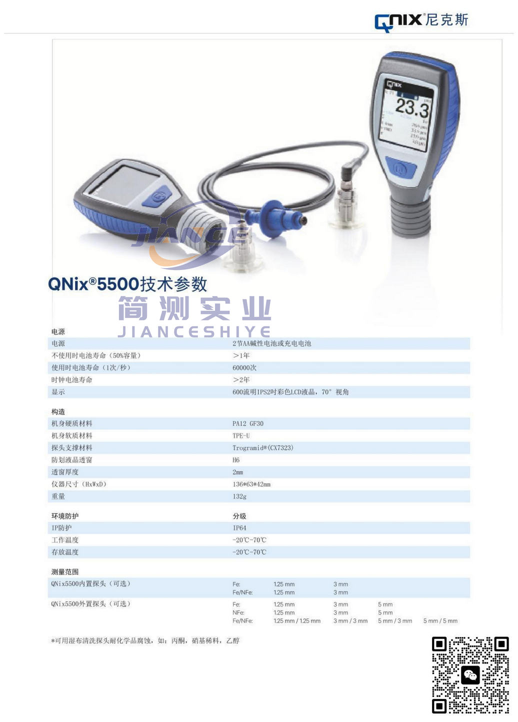 德国QNIX 5500涂层测厚仪_尼克斯5500膜厚仪_QNIX维修