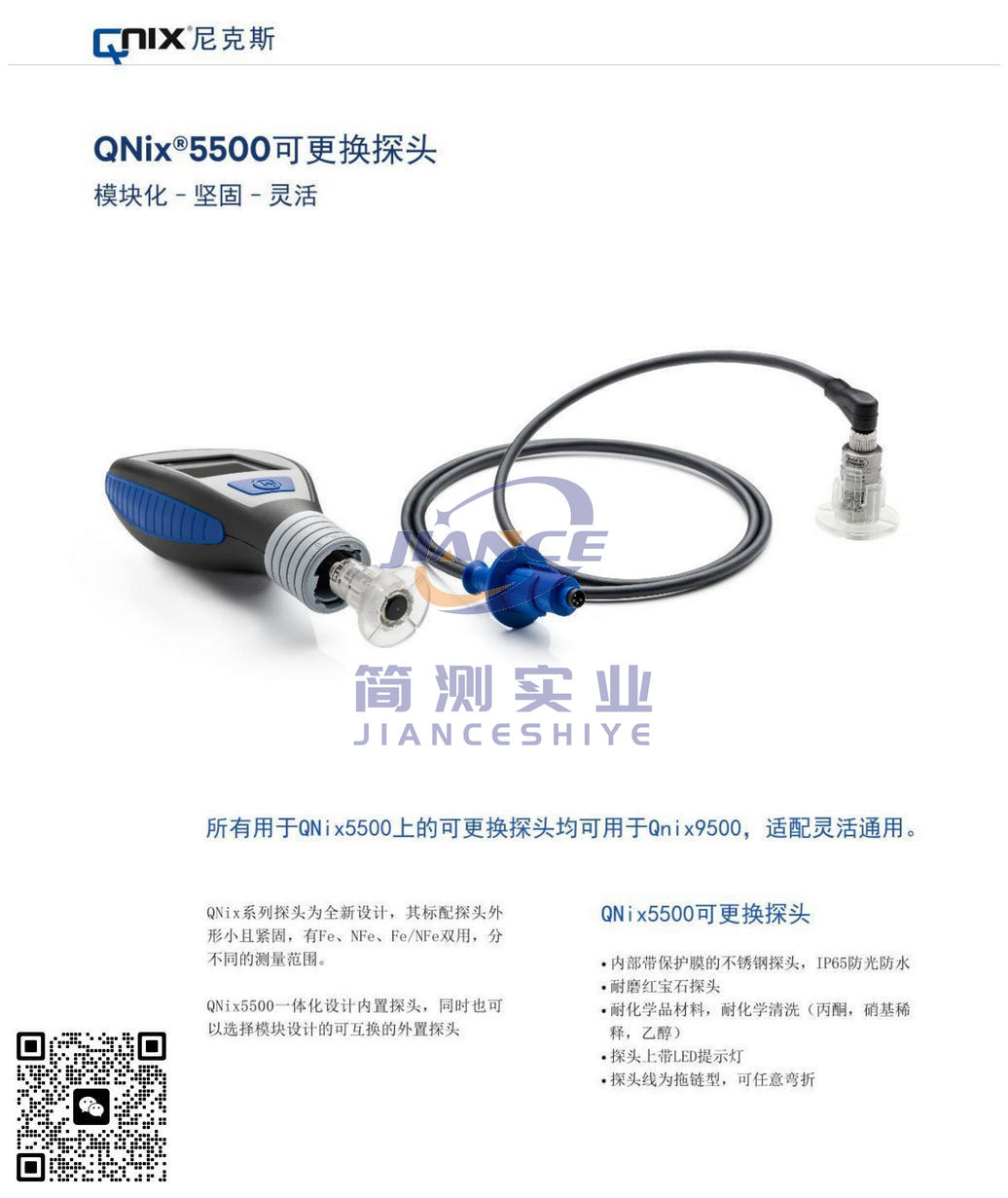 德国QNIX 5500涂层测厚仪_尼克斯5500膜厚仪_QNIX维修