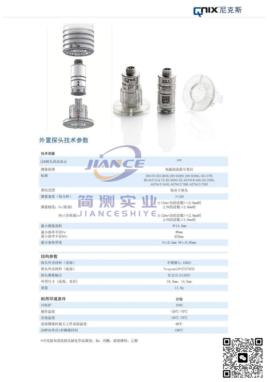 德国QNIX 5500涂层测厚仪_尼克斯5500膜厚仪_QNIX维修