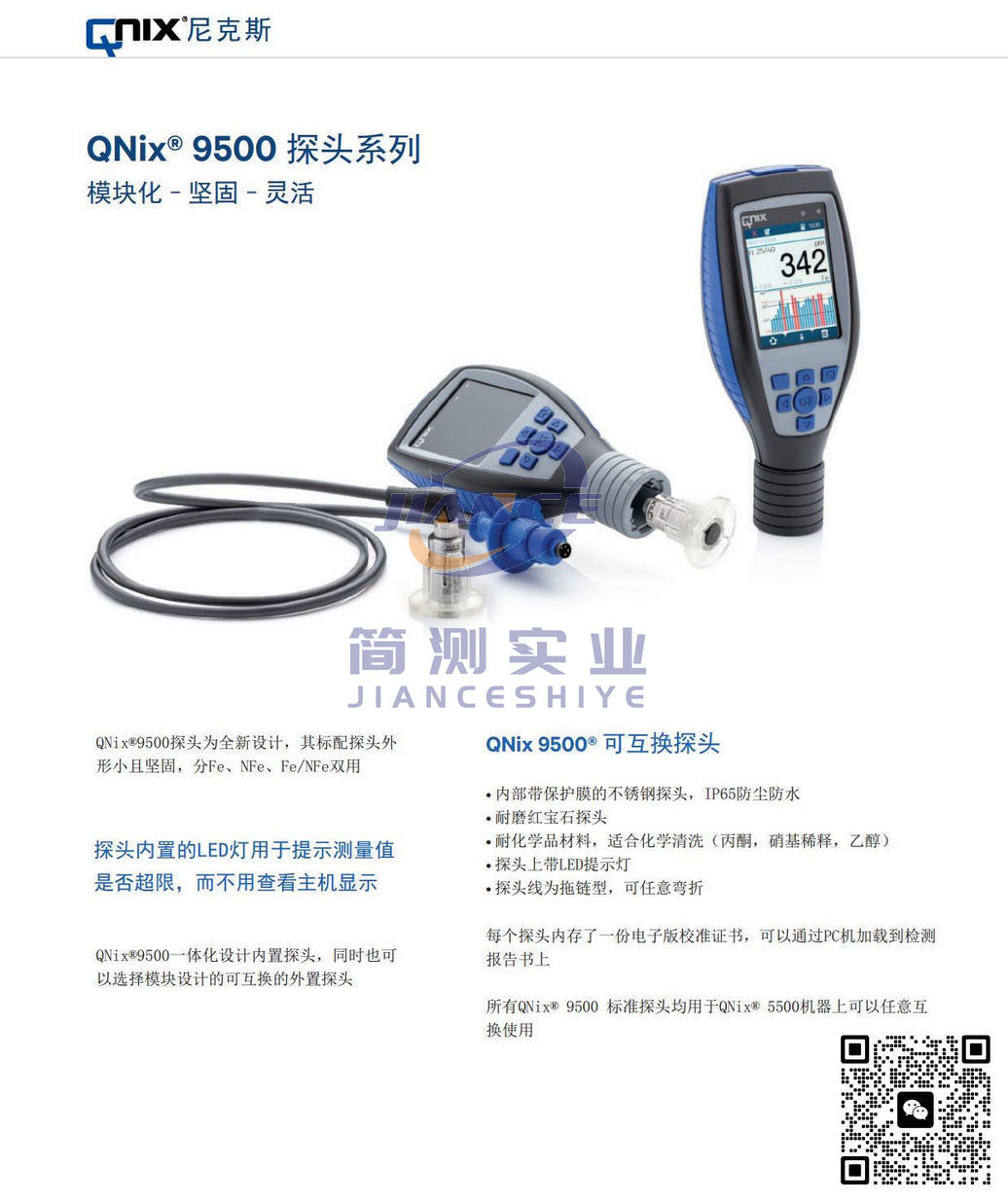 德国QNIX 9500涂层测厚仪_尼克斯9500膜厚仪_QNIX维修